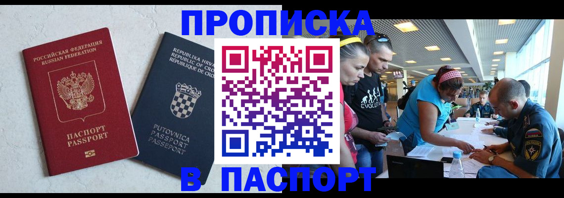 прописка ребенка в Иркутске