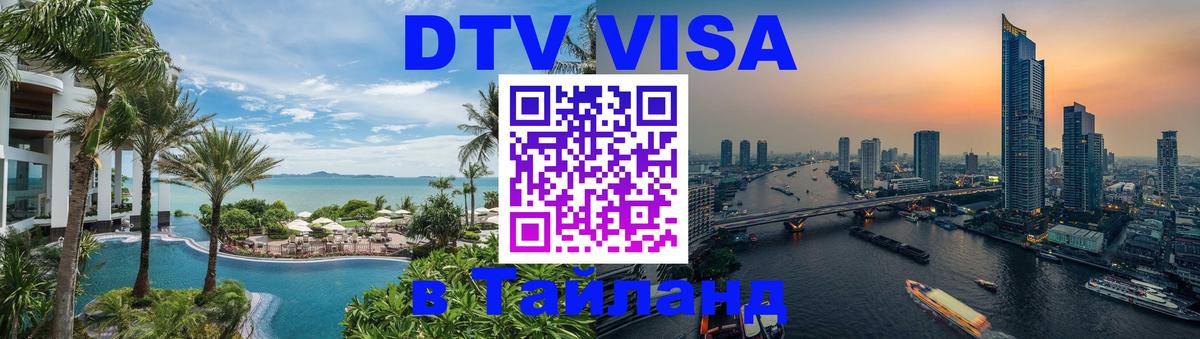 Visa в Таиланд Иркутск 